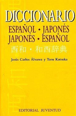 DICCIONARIO ESPAÑOL-JAPONES JAPONES-ESPAÑOL | 9788426133465 | ALVAREZ CRESPO, JESUS CARLOS