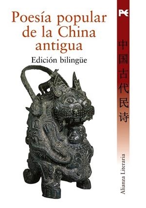 POESIA POPULAR DE LA CHINA ANTIGUA | 9788420649009 | GARCIA-NOBLEJAS SANCHEZ-CENDAL, GABRIEL TR.